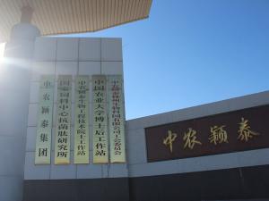 中農(nóng)穎泰集團(tuán)畜博會(huì)大放異彩，給你不一樣的焦點(diǎn)